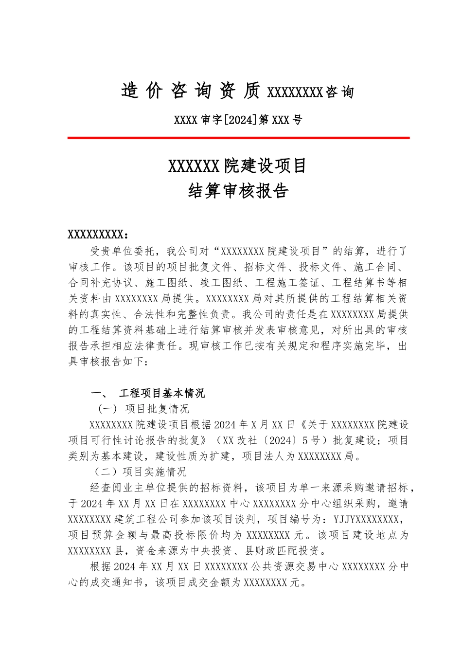 结算审核报告范本_第3页