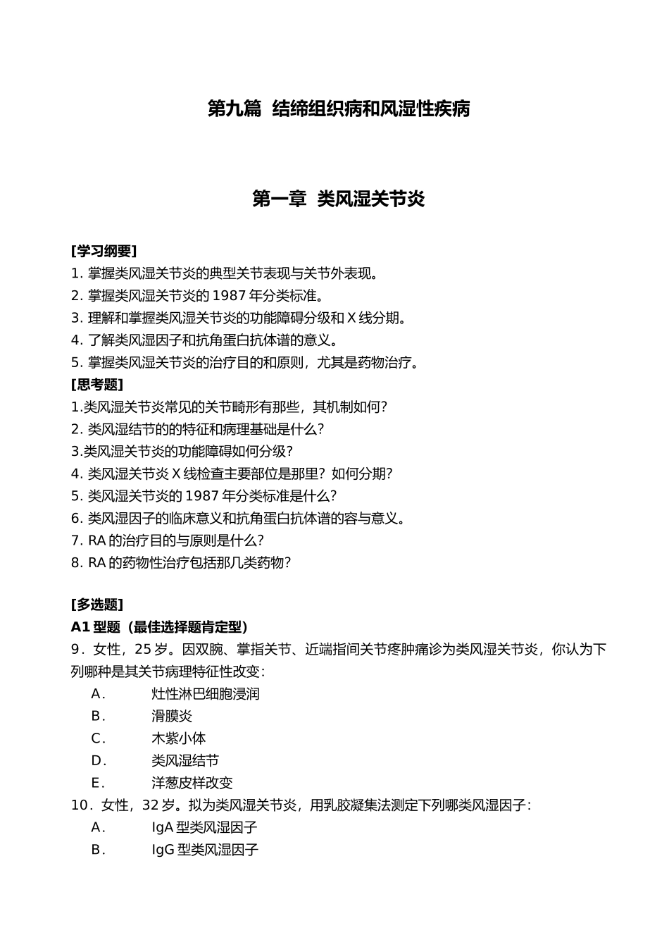 结缔组织病与风湿性疾病概述_第2页