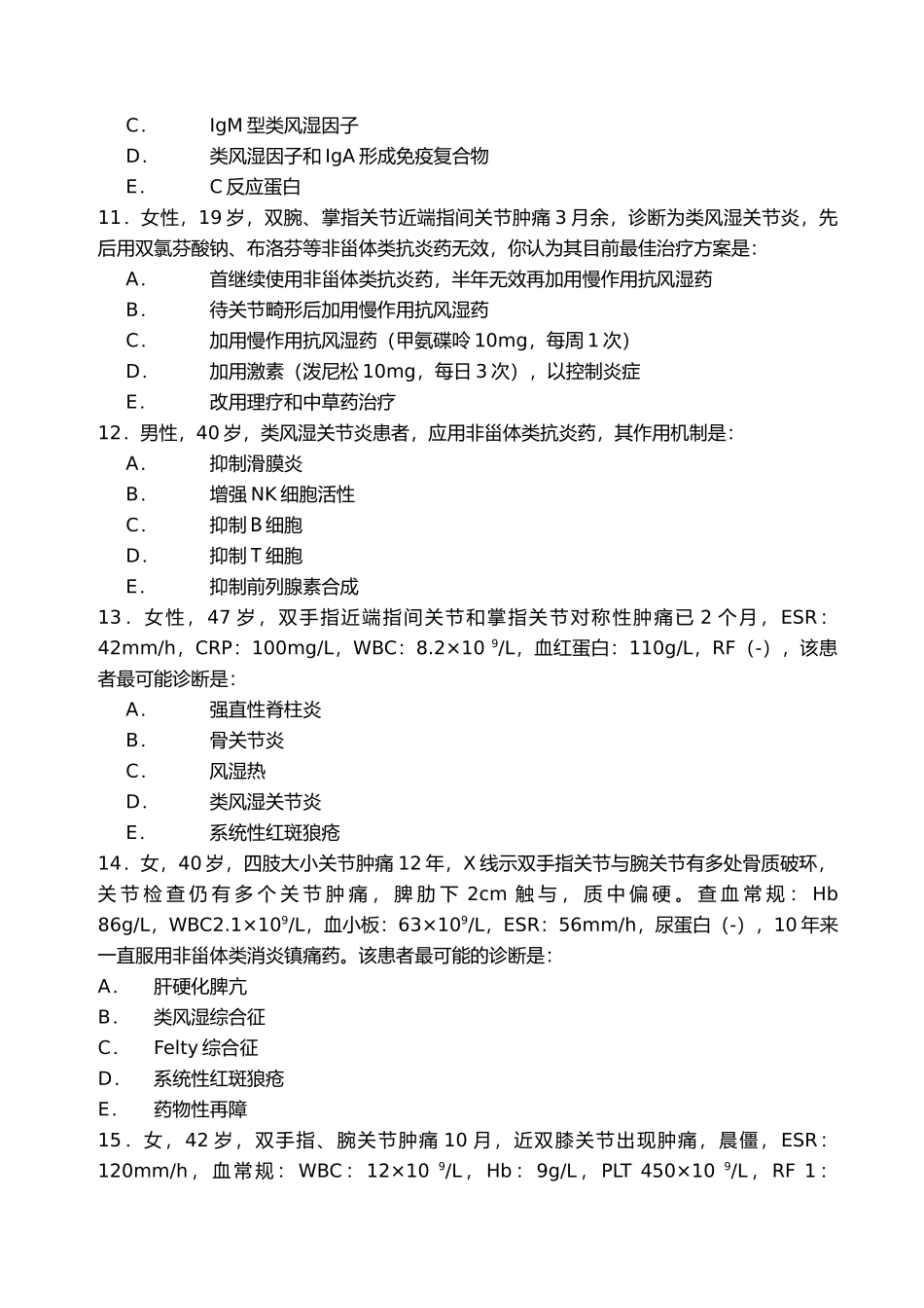 结缔组织病与风湿性疾病概述_第3页