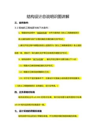 结构设计总说明识图讲解