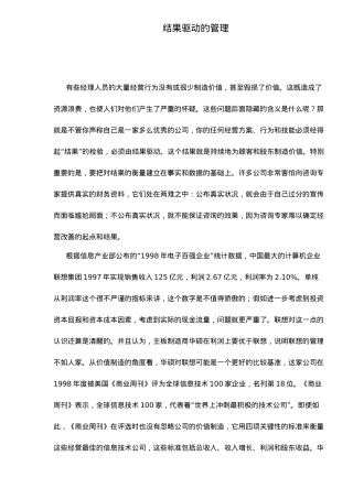 结果驱动管理的定义