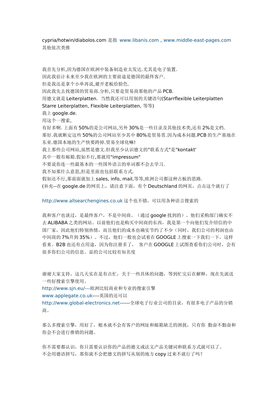 绕开B2B直接找客户_第3页