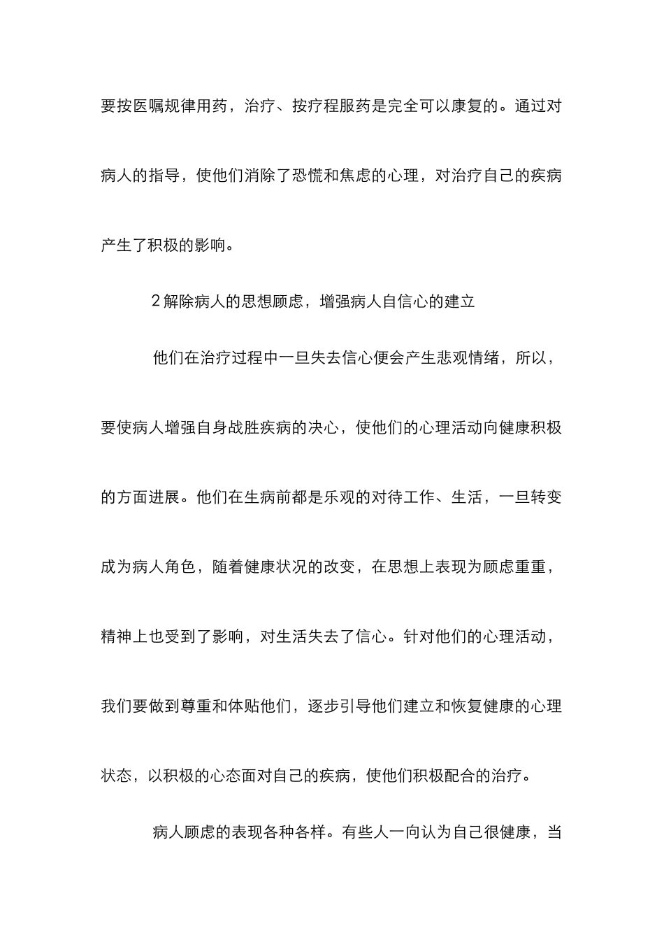 结核病人心理护理论文_第2页