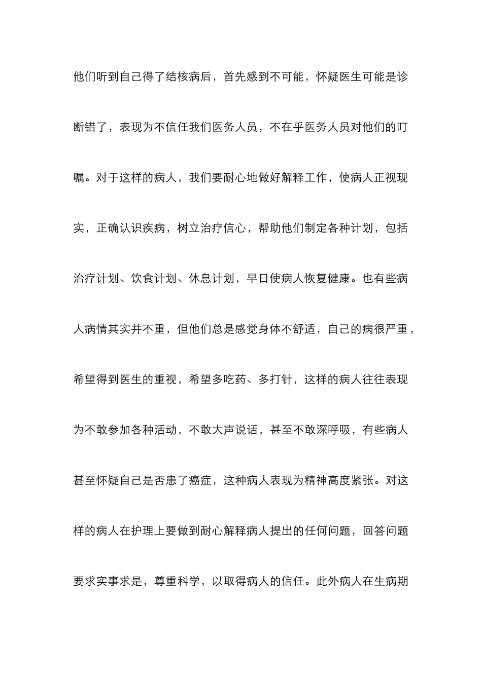 结核病人心理护理论文_第3页