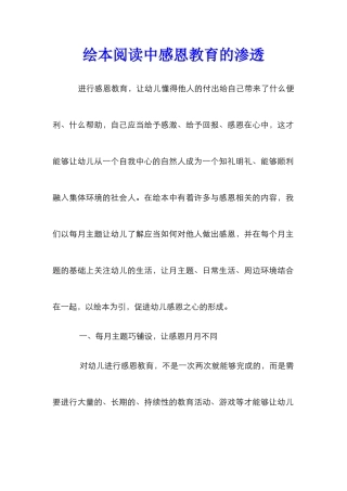 绘本阅读中感恩教育的渗透