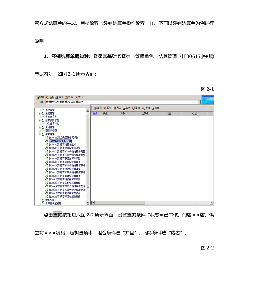 结算员岗位工作流程概述_第3页