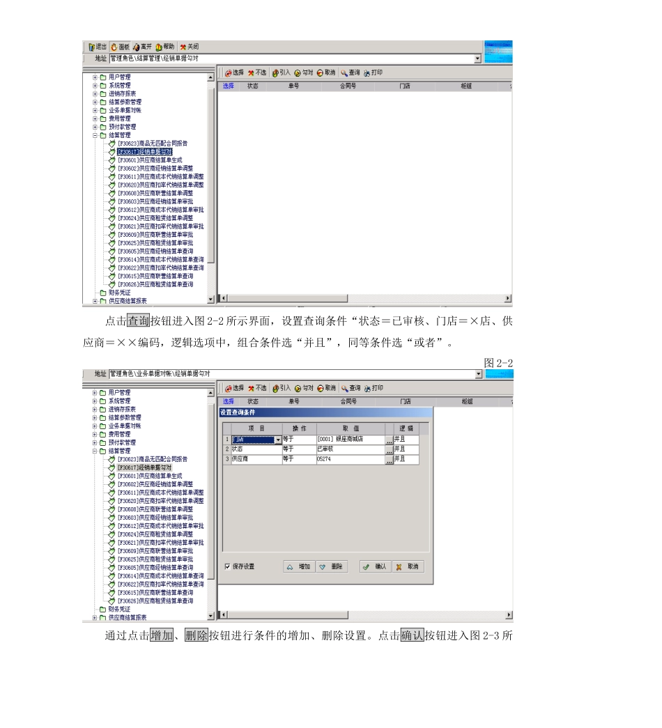 结算员岗位工作流程_第3页