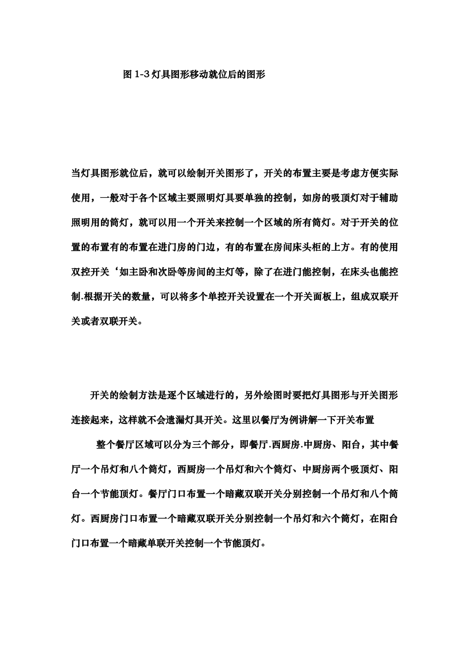 绘制水电系列施工图_第3页
