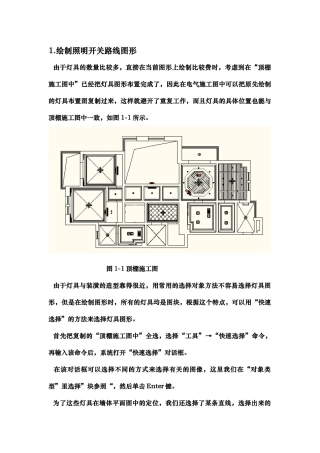绘制水电系列施工图