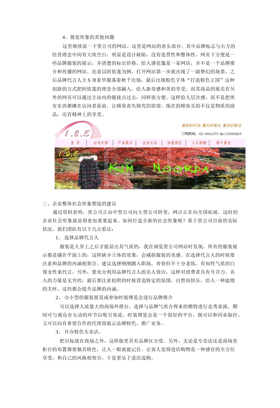 给上海君英制衣有限公司主管的一封信尊敬的上海君英制衣有限公_第3页
