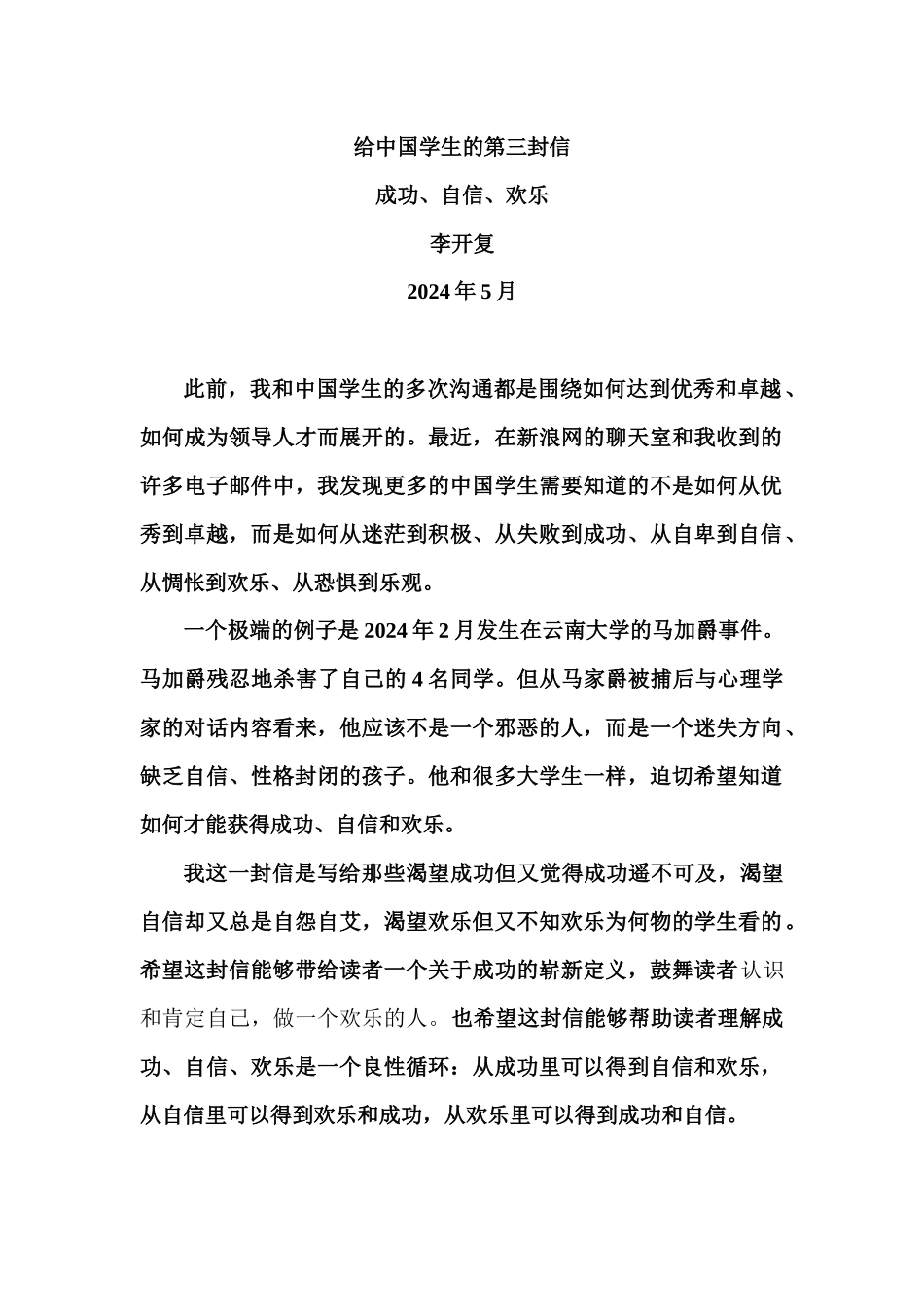 给中国学生的第三封信_第1页