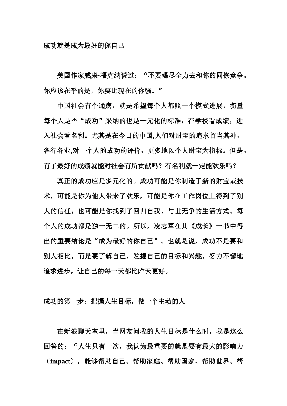 给中国学生的第三封信_第2页