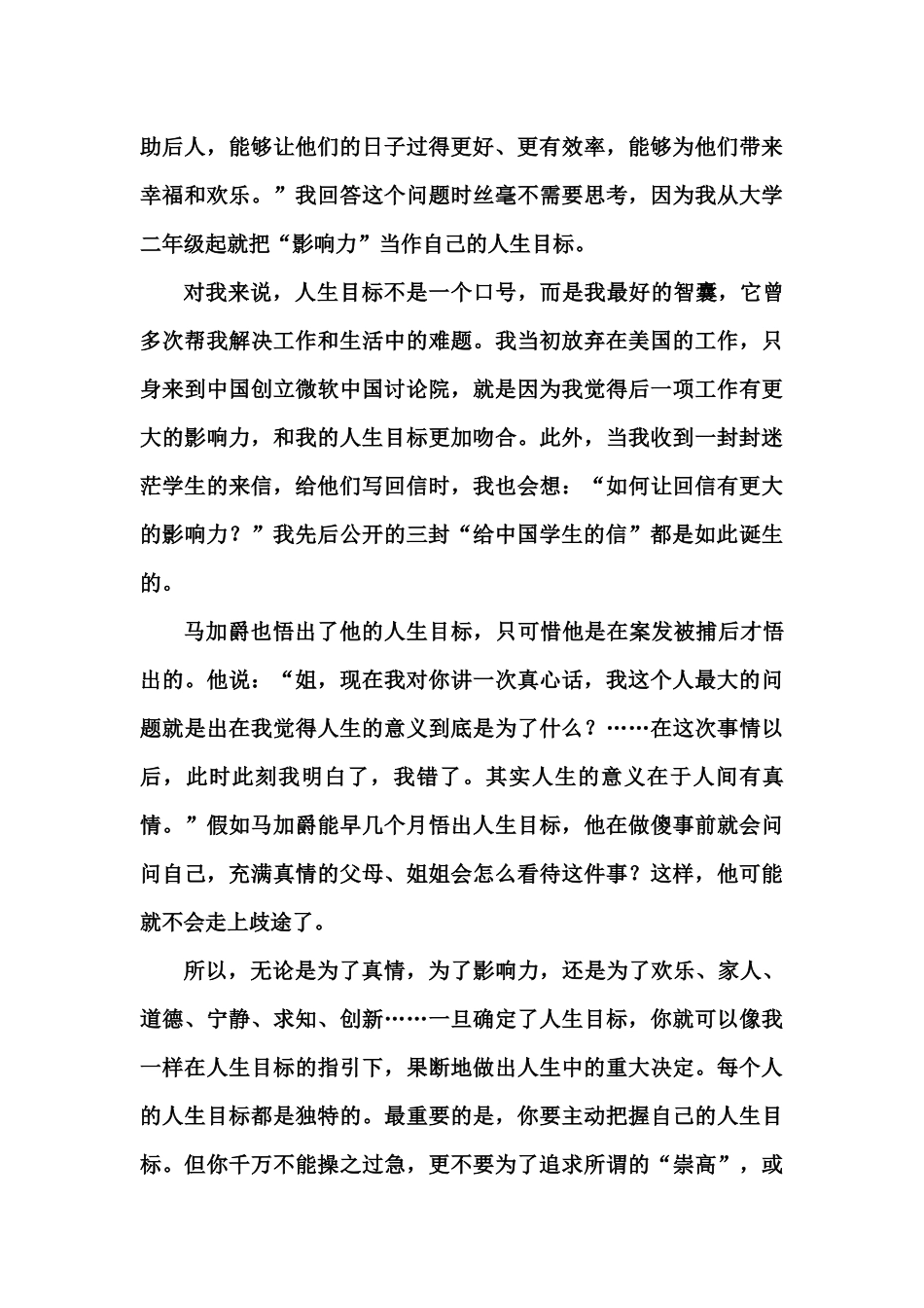 给中国学生的第三封信_第3页