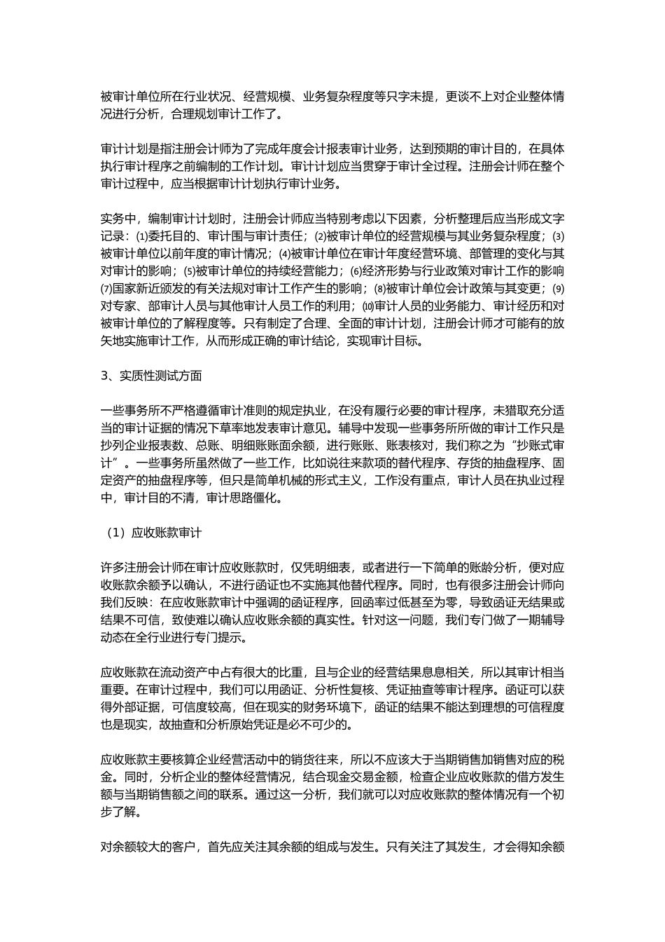 给会计师事务所的相关管理建议_第2页