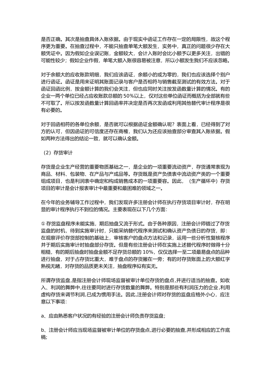 给会计师事务所的相关管理建议_第3页
