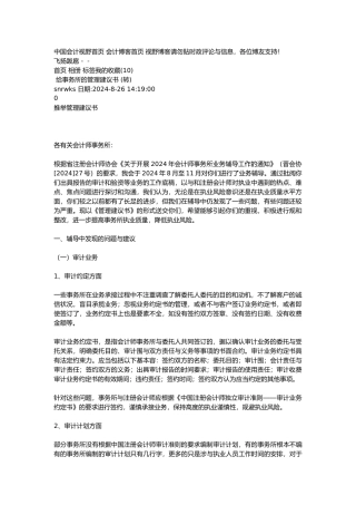 给会计师事务所的相关管理建议