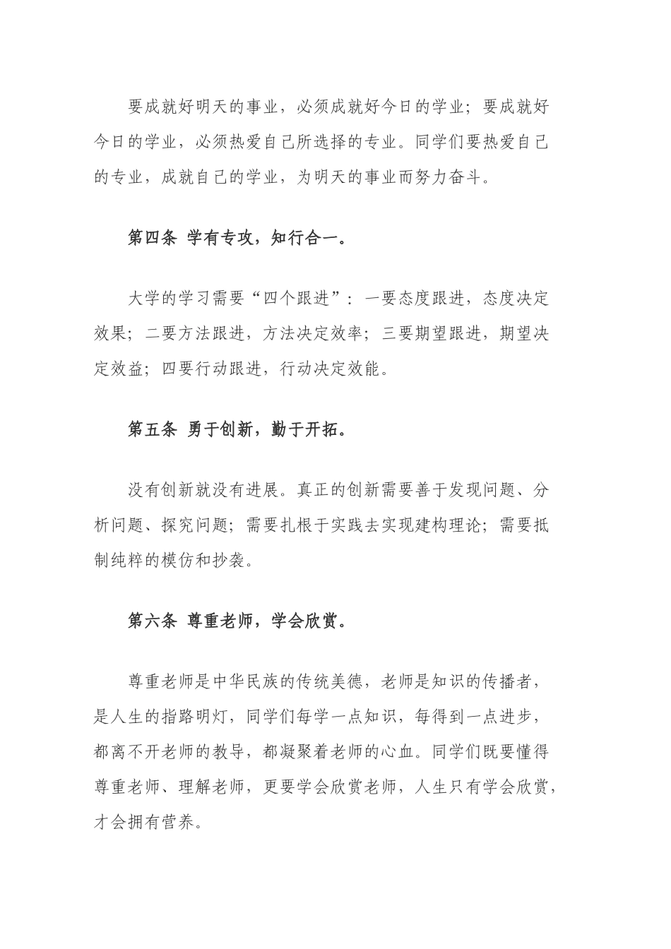 给学生的十条倡议_第2页