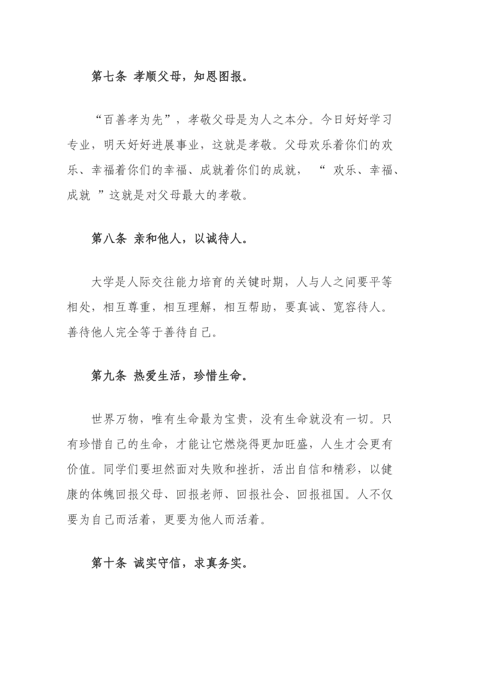 给学生的十条倡议_第3页
