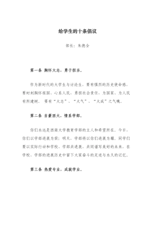 给学生的十条倡议