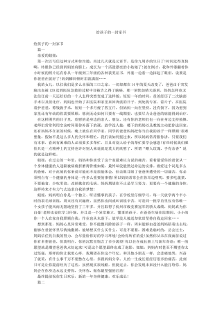 给孩子的一封家书