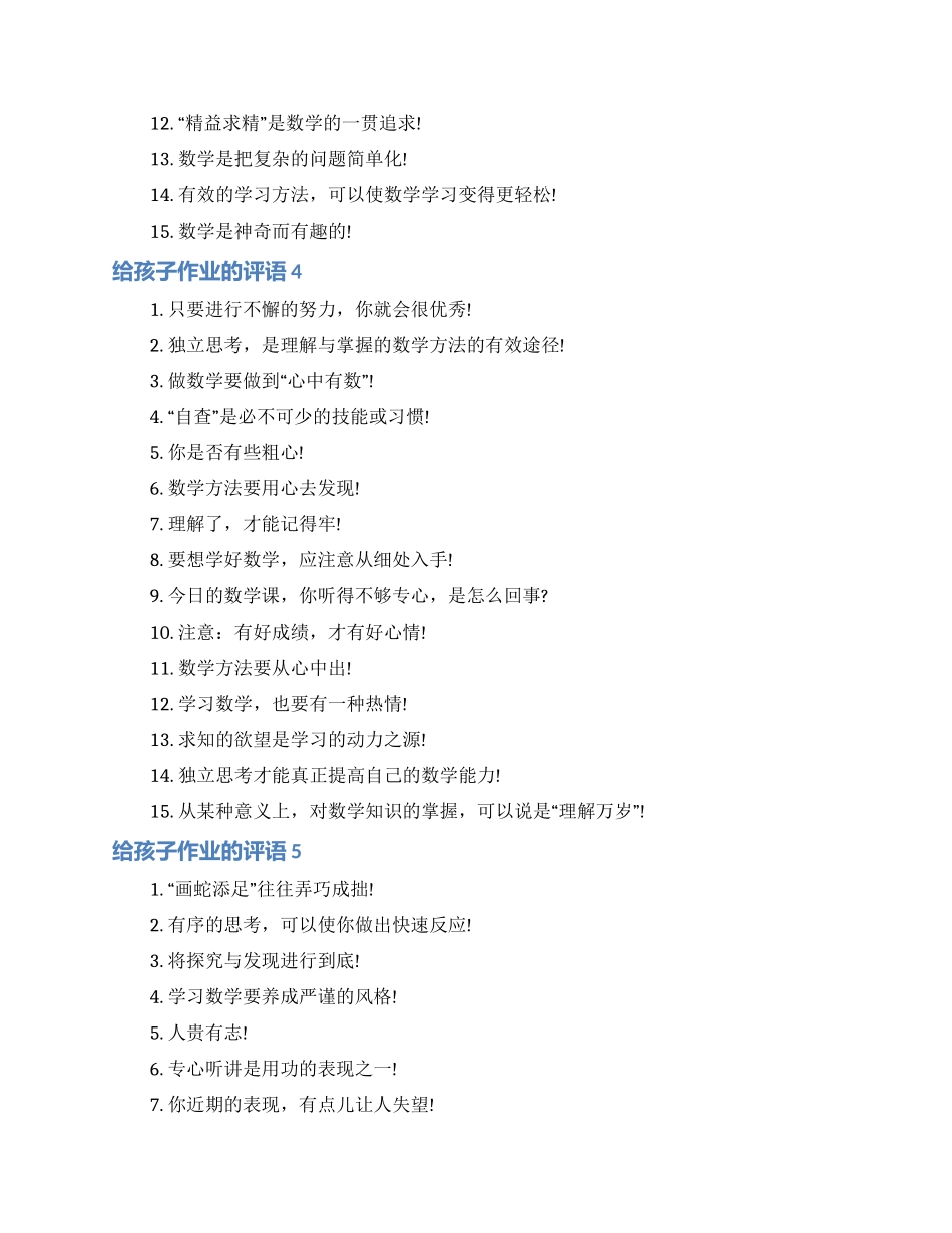 给孩子作业的评语_第3页