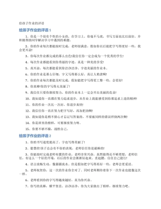 给孩子作业的评语
