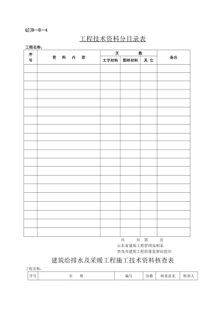 给排水与采暖工程培训资料