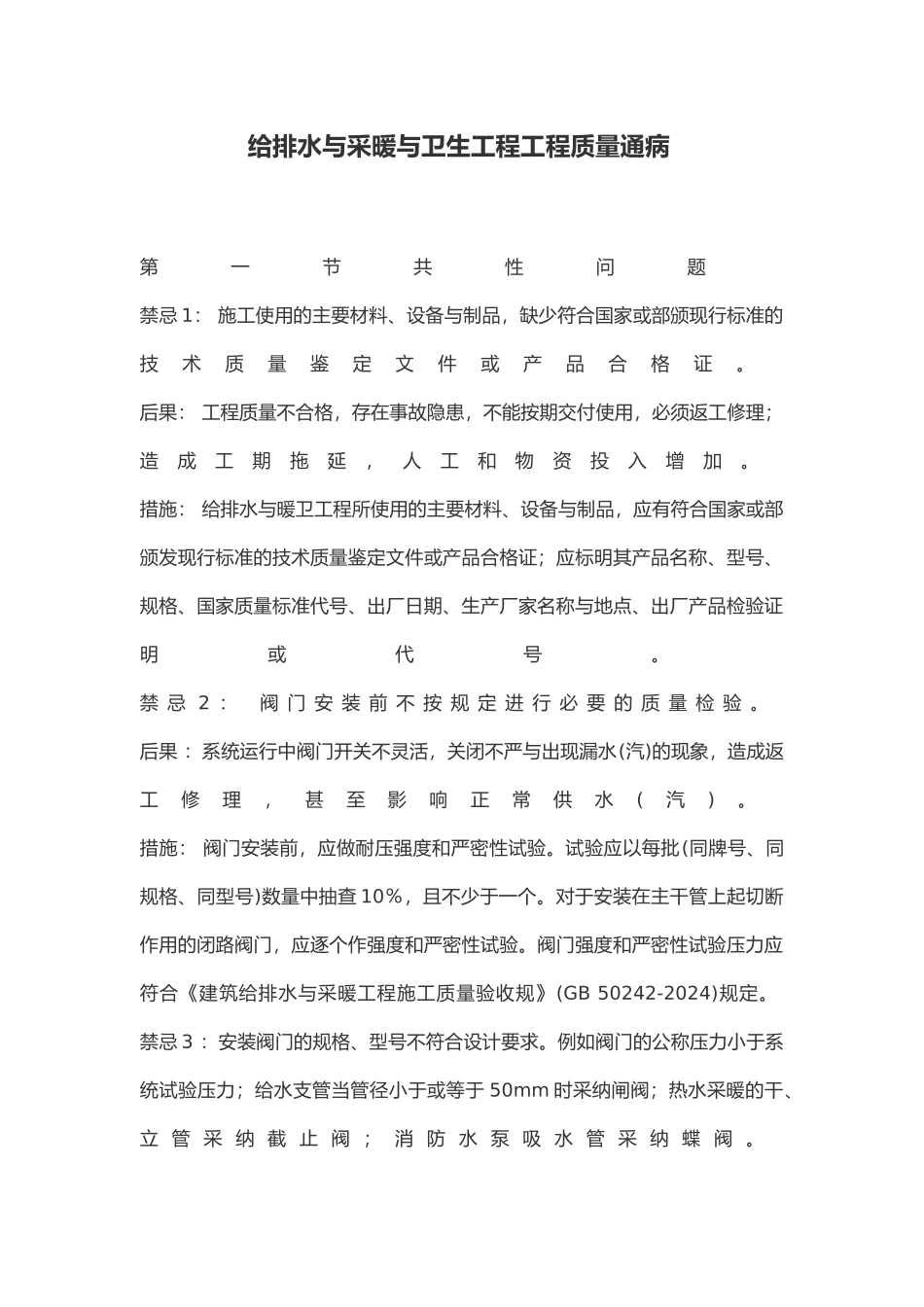 给排水与采暖与卫生工程_第2页