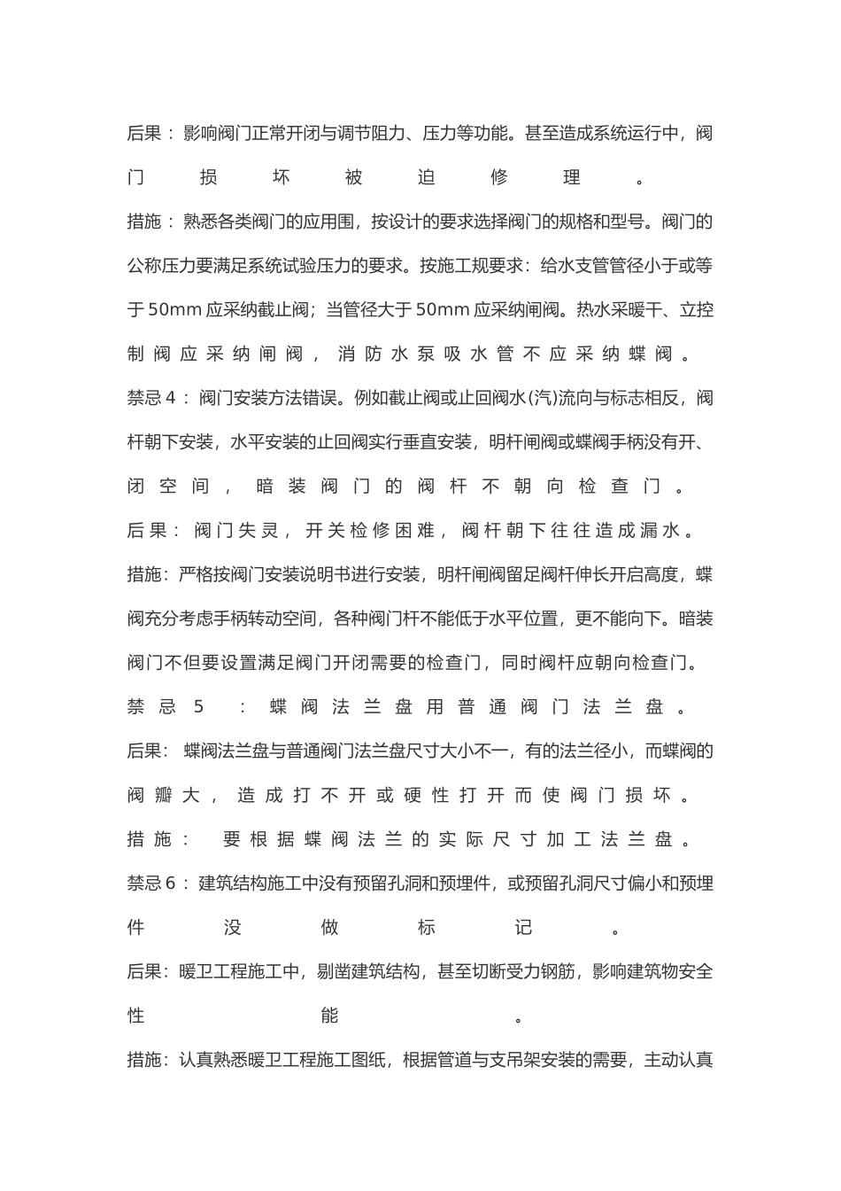 给排水与采暖与卫生工程_第3页