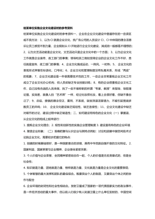 给大庆某单位实施企业文化建设时的参考资料全