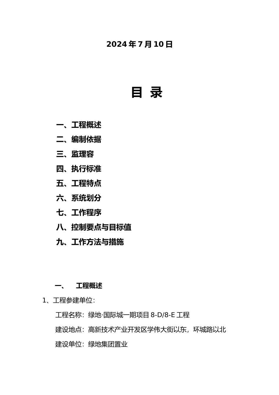 给排水与采暖监理实施细则_第3页