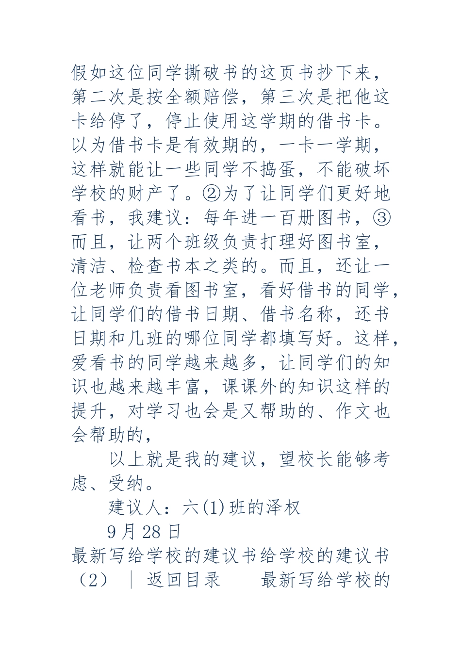 给学校的建议书4篇_第2页