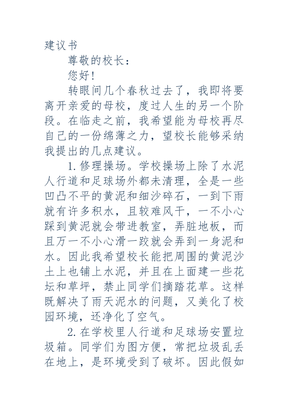 给学校的建议书4篇_第3页