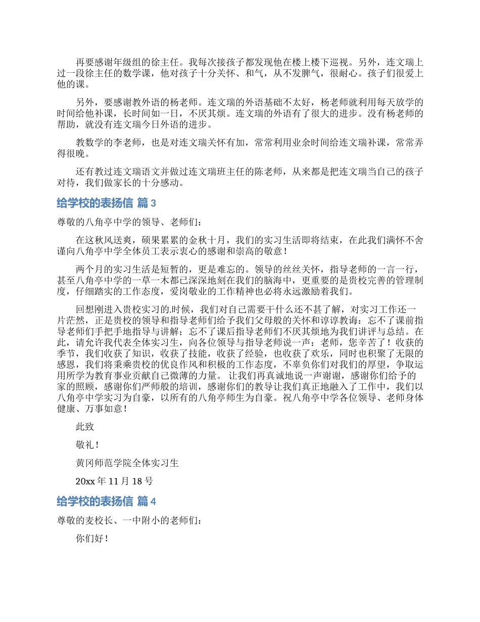 给学校的表扬信模板汇编10篇_第2页