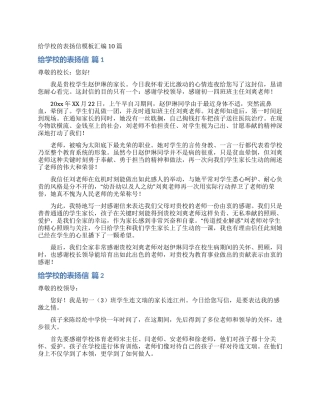 给学校的表扬信模板汇编10篇
