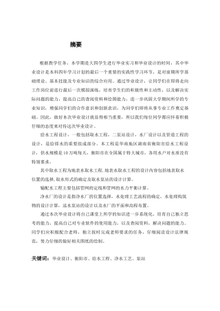 给排水专业毕业设计
