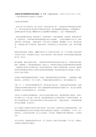 给年轻管理者们的技术建议
