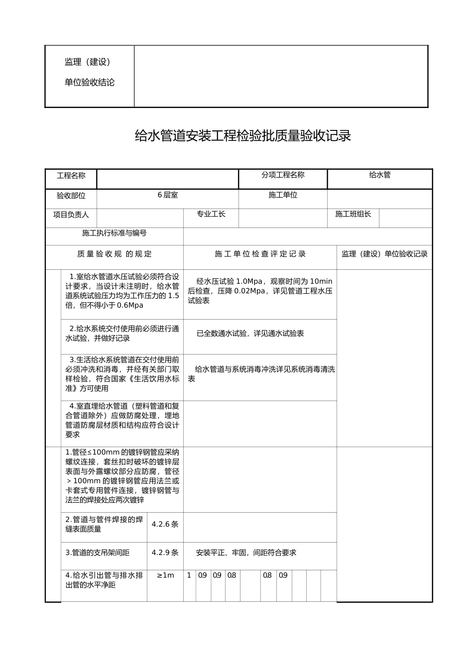 给排水全套表格与电气照明表格模板_第3页