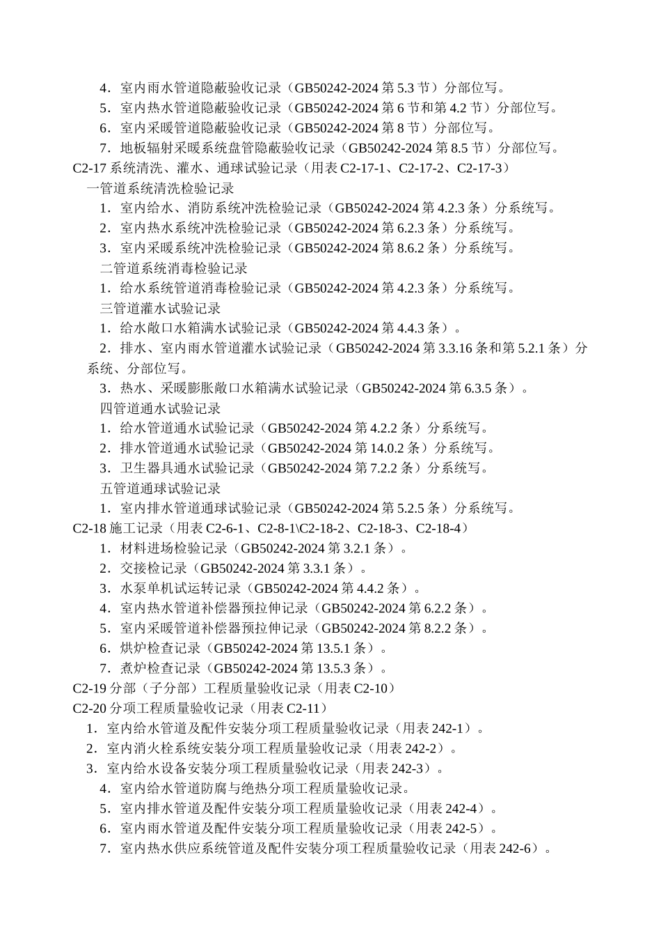 给排水及采暖通风工程资料整理程序_第3页