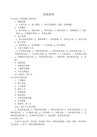 给排水及采暖通风工程资料整理程序