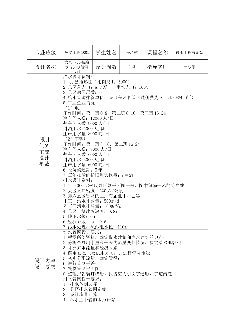 给排水及泵站设计说明书1_第2页