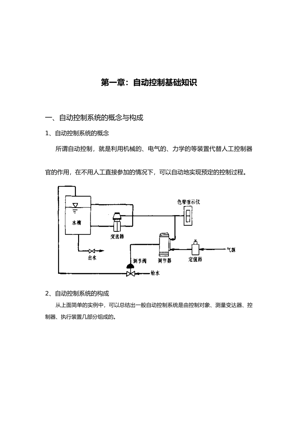 给排水工程仪表与控制讲稿_第3页