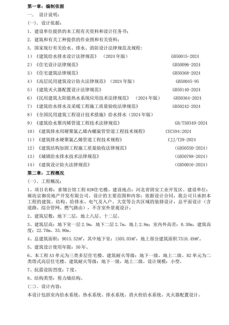 给排水工程施工方案培训资料_第2页