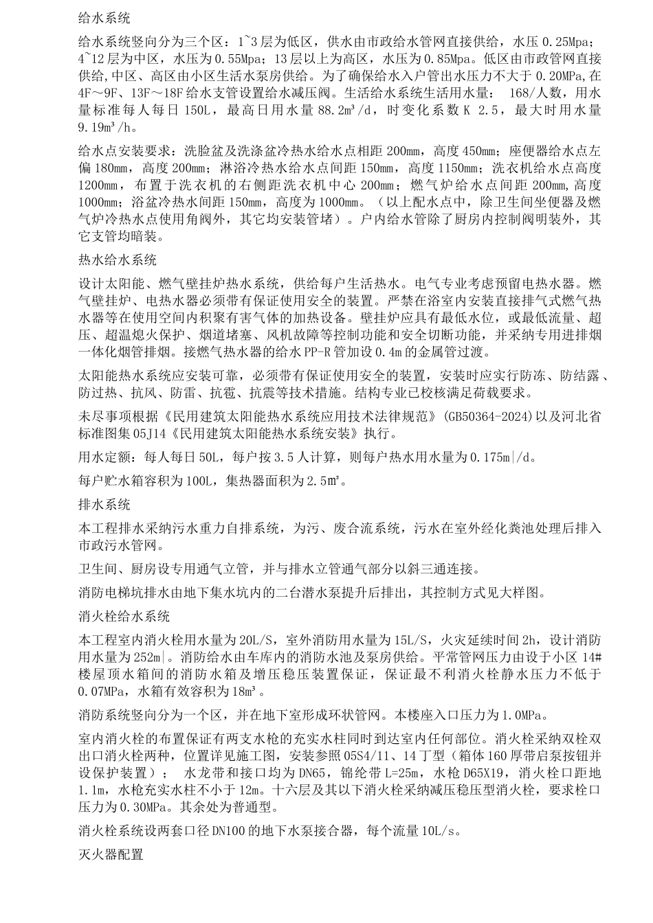 给排水工程施工方案培训资料_第3页