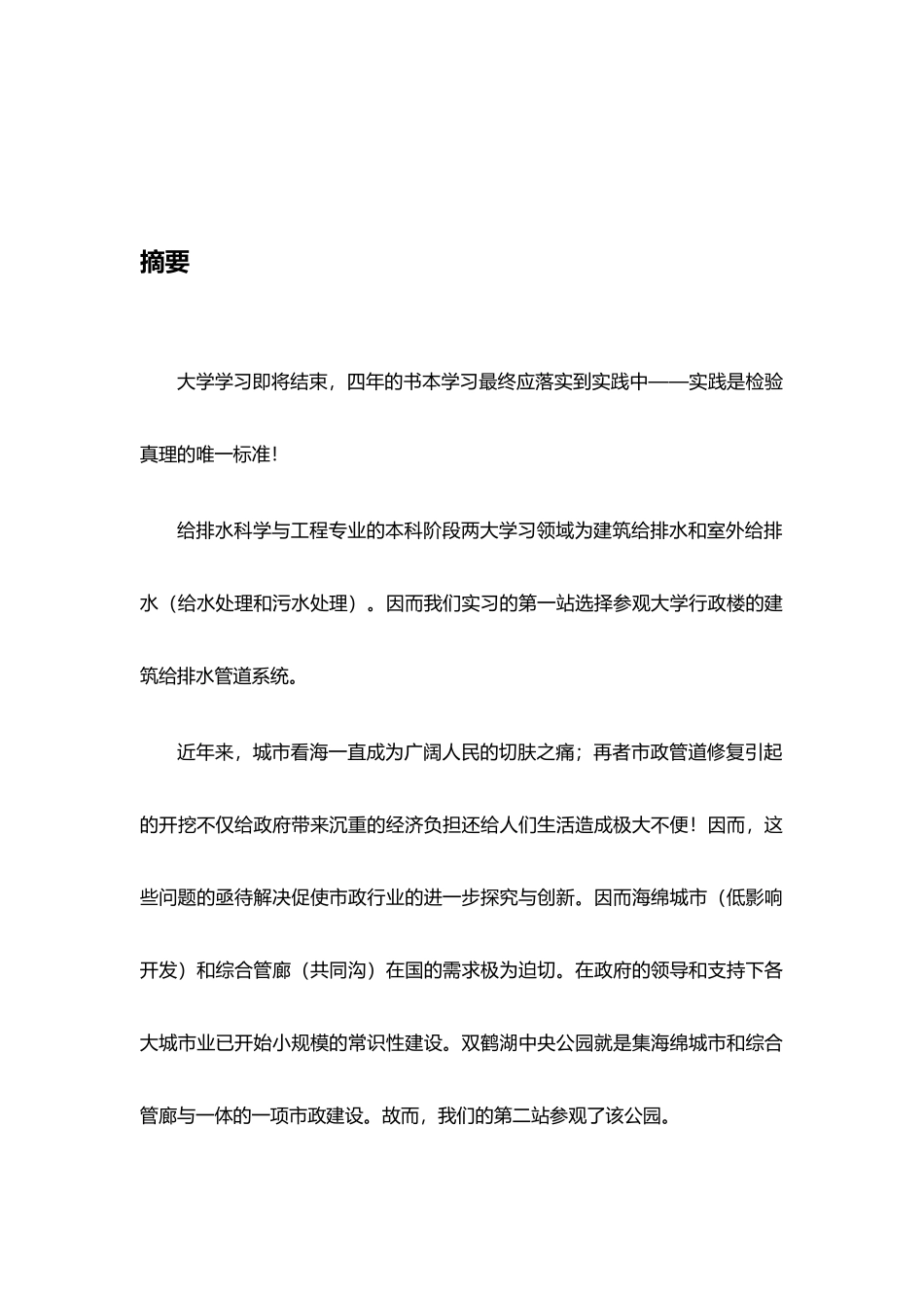 给排水实习培训资料全_第3页