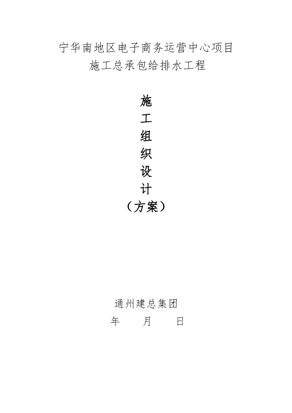 给排水工程施工设计方案(方案)_第1页