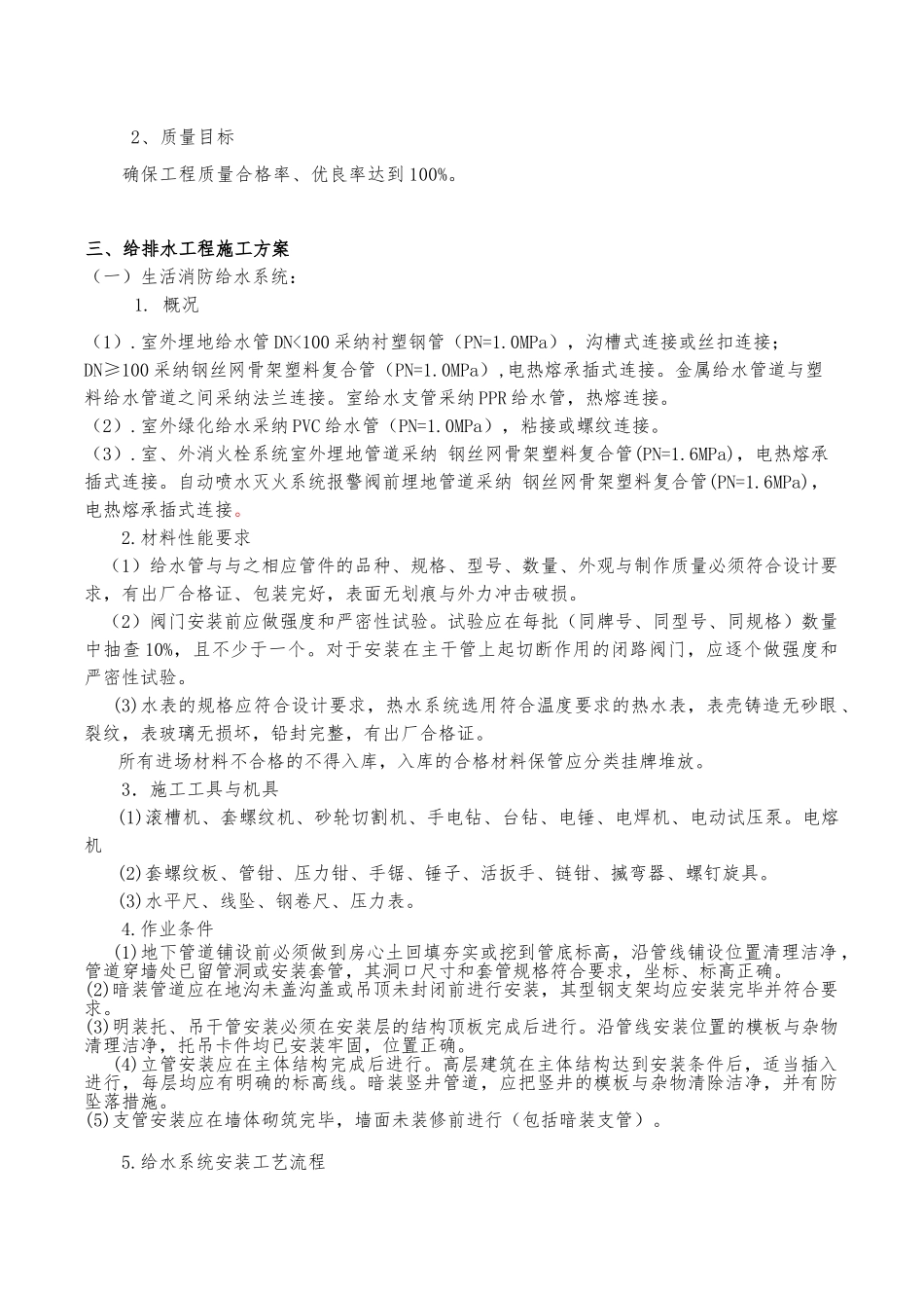 给排水工程施工设计方案(方案)_第3页