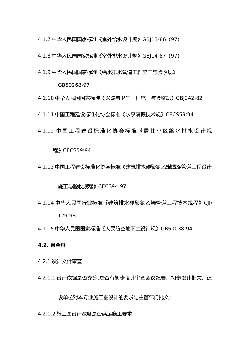 给排水图设计审查要点说明_第3页