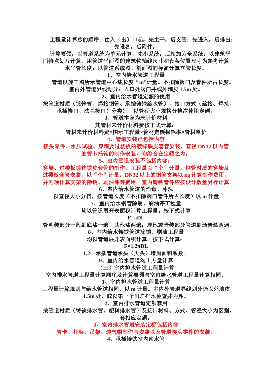 给排水安装基础知识_第2页