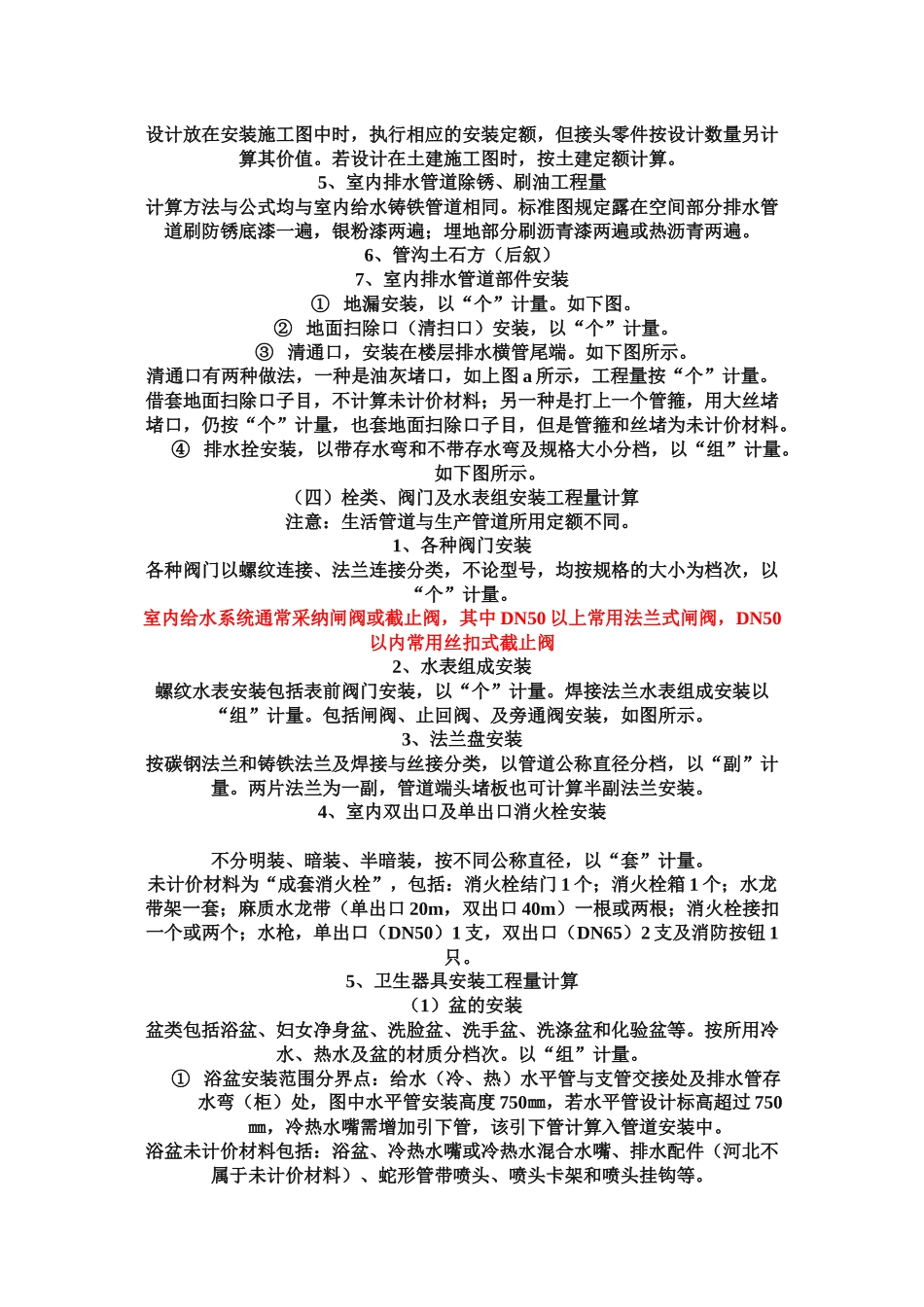 给排水安装基础知识_第3页